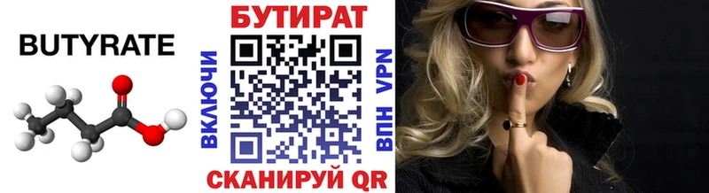 БУТИРАТ 99%  Иноземцево 