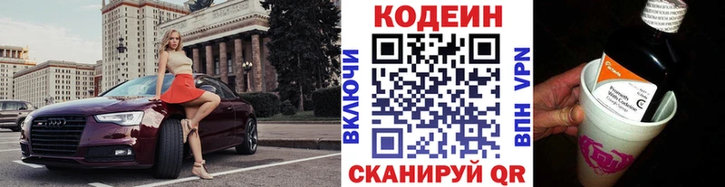 Codein напиток Lean (лин)  mega tor  Иноземцево 